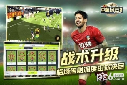中超风云2果盘版 点击查看大图