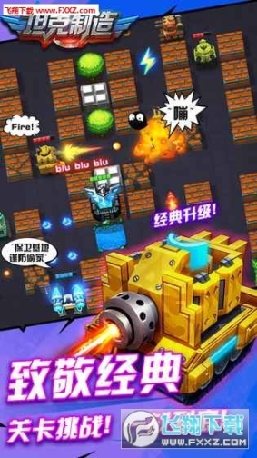 坦克制造手机版 点击查看大图