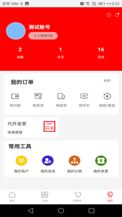 購銷通采購端