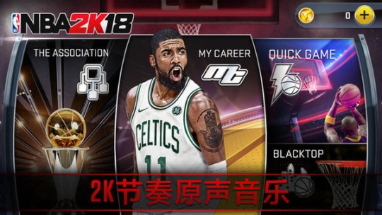 nba2k18離線版