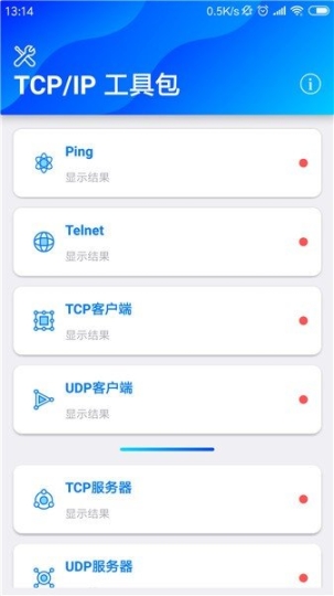 tcpip工具包軟件