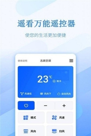 遥看万能遥控器 点击查看大图