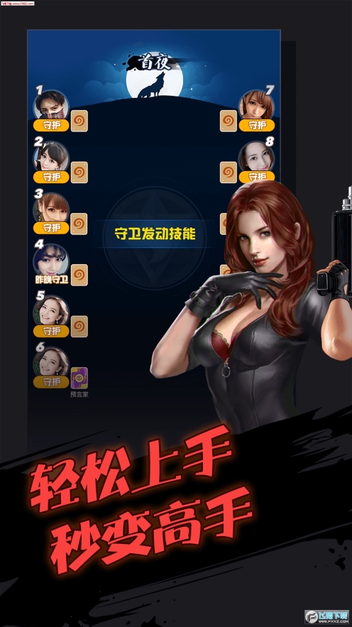 跳跳狼人杀安卓版 点击查看大图