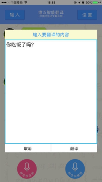 维汉智能翻译 点击查看大图
