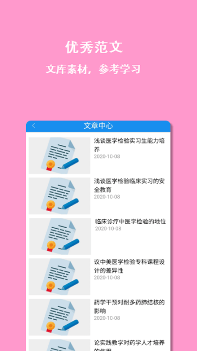 医学论文指导 点击查看大图