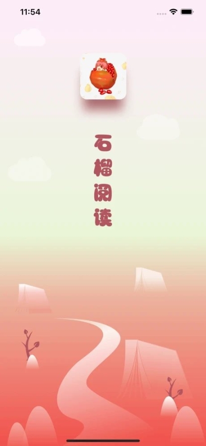 石榴阅读 点击查看大图