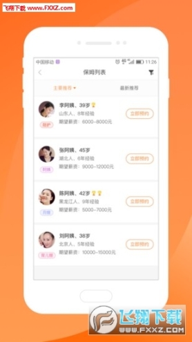 菲派保姆 点击查看大图