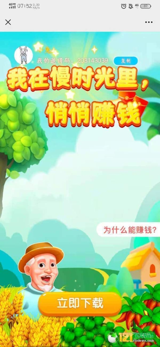 爷爷的小农院赚金版 点击查看大图