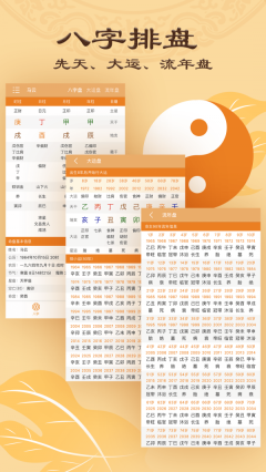 算命八字排盘 点击查看大图