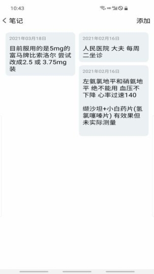 血压笔记 点击查看大图