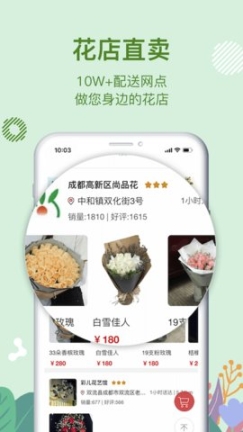 花遞