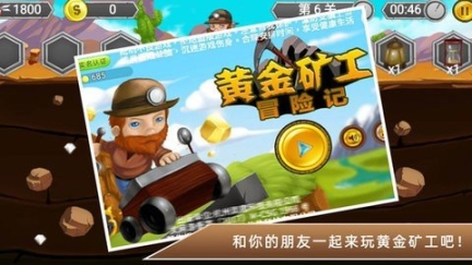 黄金矿工冒险记最新版 点击查看大图