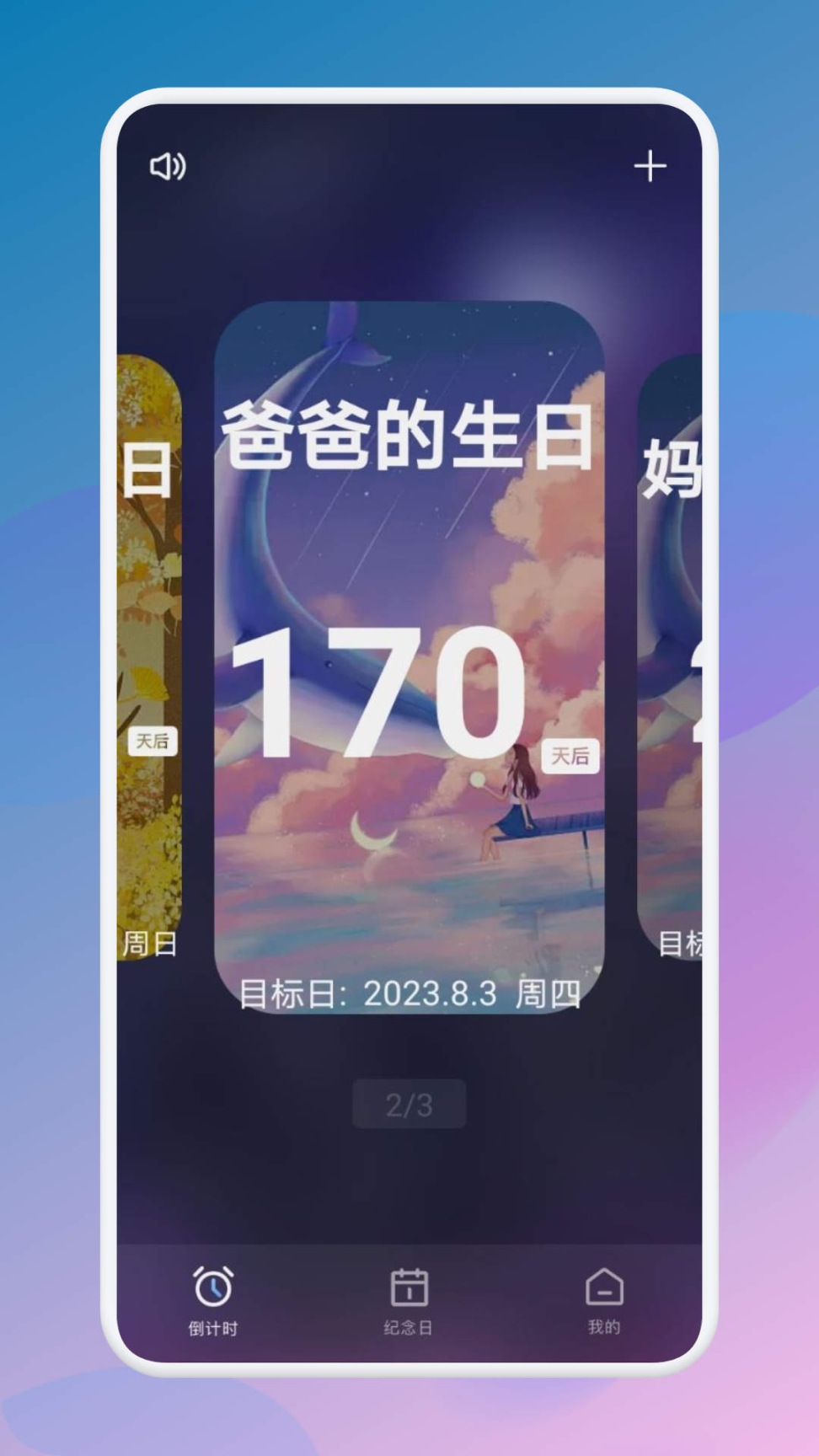 生日倒数321 点击查看大图