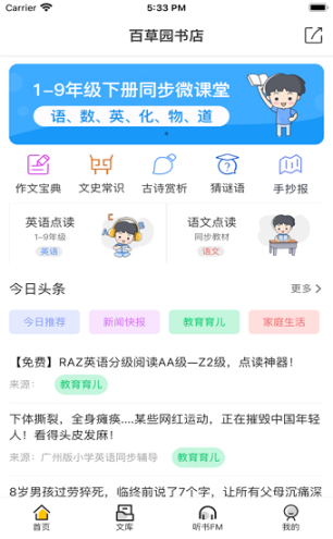 百草園書店