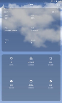 毒汤天气最新版 点击查看大图