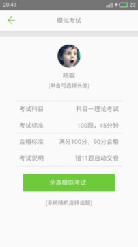 2021驾考驾校通 点击查看大图