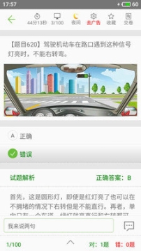2021驾考驾校通 点击查看大图