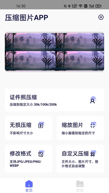 图片压缩神器 点击查看大图