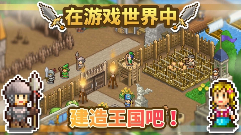 王都创世物语手机版 点击查看大图