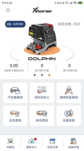xhorse手机版 点击查看大图