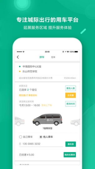 UTo出行 点击查看大图