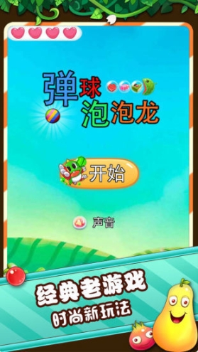 弹球泡泡龙 点击查看大图