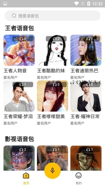 宠窝语音包 点击查看大图