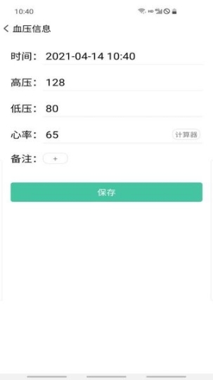 血压笔记 点击查看大图