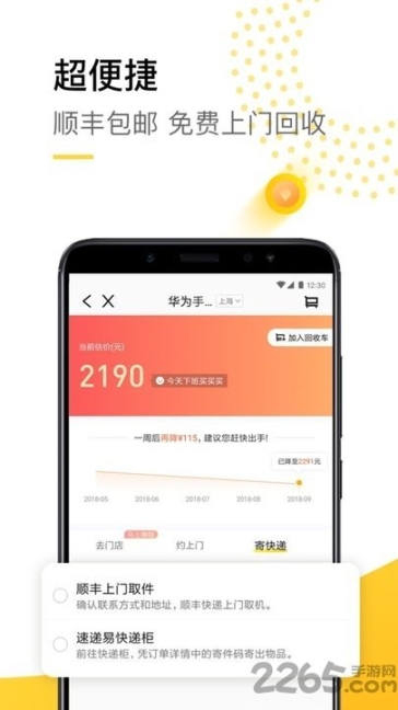 爱回收换新机 点击查看大图