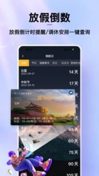 hola放假倒数日历 点击查看大图