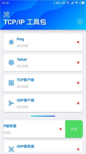 tcpip工具包軟件