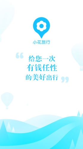 小花旅行 点击查看大图