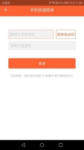 100租车 点击查看大图