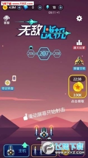 無敵戰機紅包版