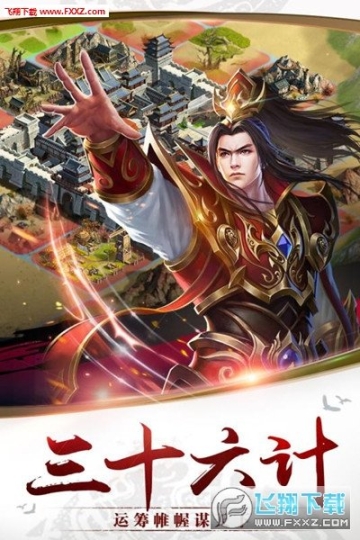 千军计手游 点击查看大图