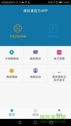 潍坊市民卡 点击查看大图