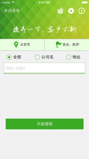 寻客-销售找客户 点击查看大图