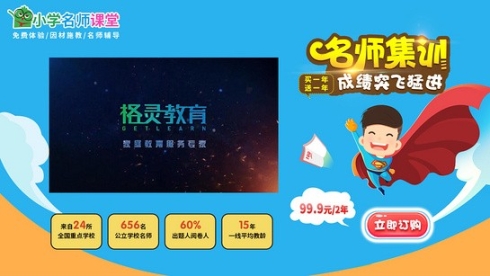 小学名师课堂 点击查看大图