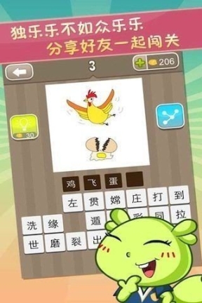 天天答题猜成语 点击查看大图