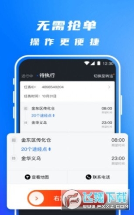 丰湃司机 点击查看大图