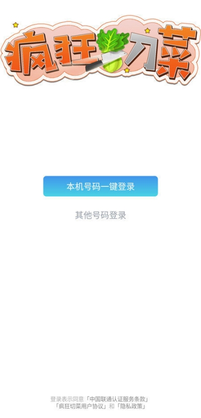 疯狂切菜赚钱版 点击查看大图
