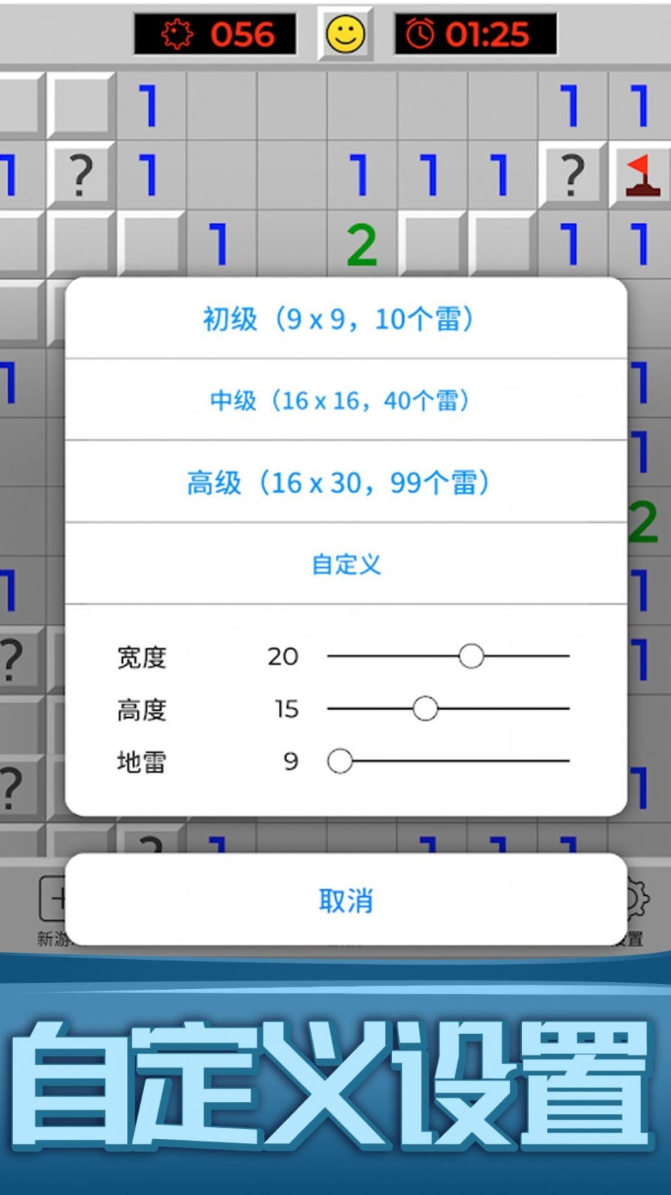 掃雷世界大挑戰游戲手機版