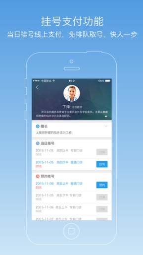 醫(yī)快付