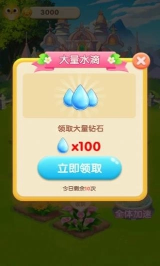 幸福花园无广告版图4