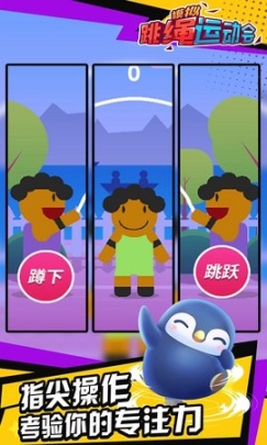 模拟跳绳运动会 点击查看大图