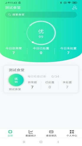 数字食安 点击查看大图