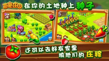 富豪庄园 点击查看大图