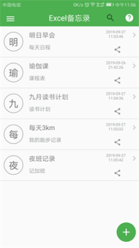Excel表格備忘錄