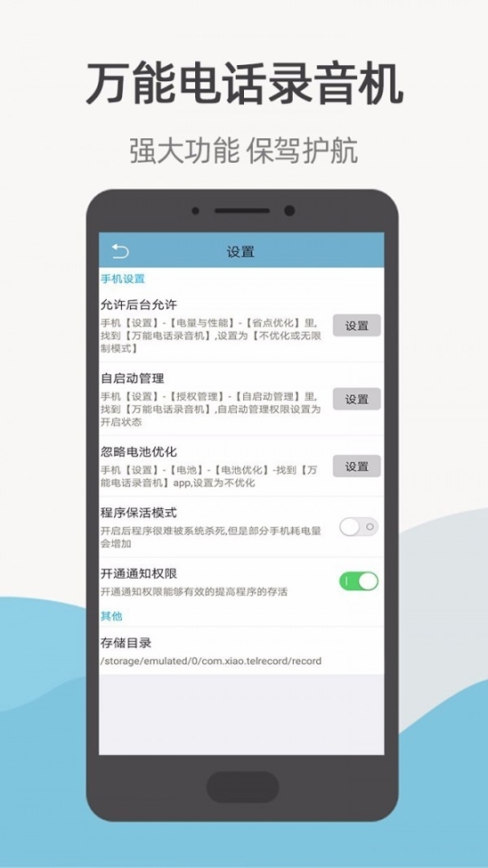 万能电话录音机 点击查看大图