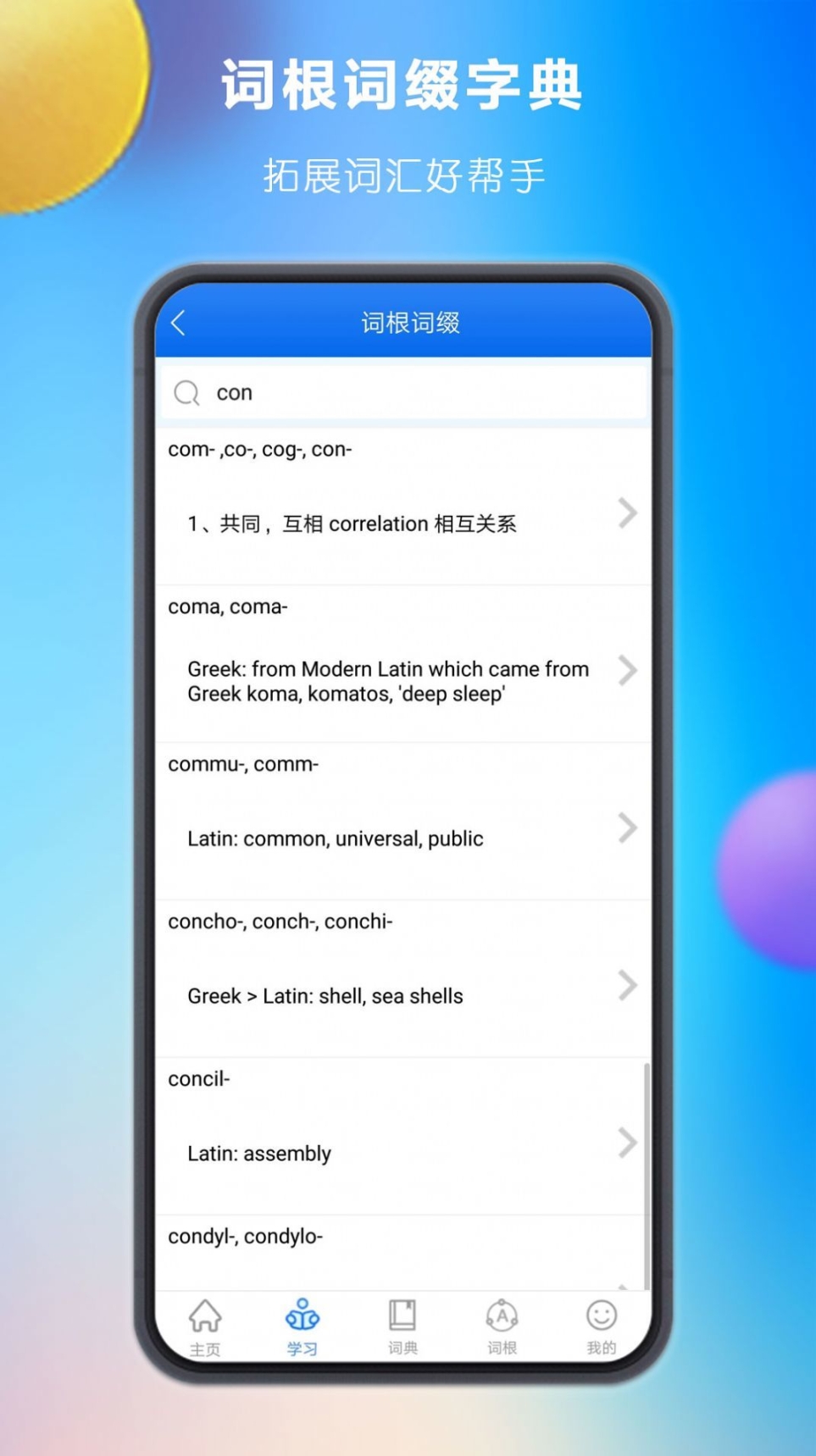 關聯(lián)背單詞軟件